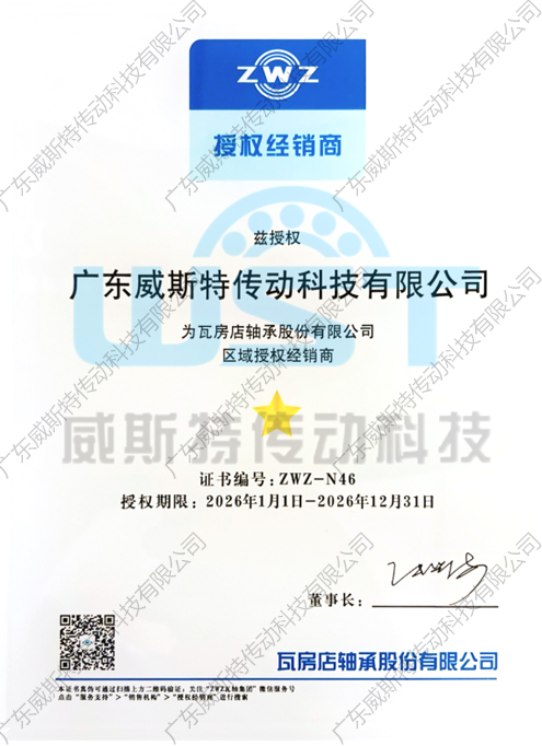 ZWZ授權(quán)證書